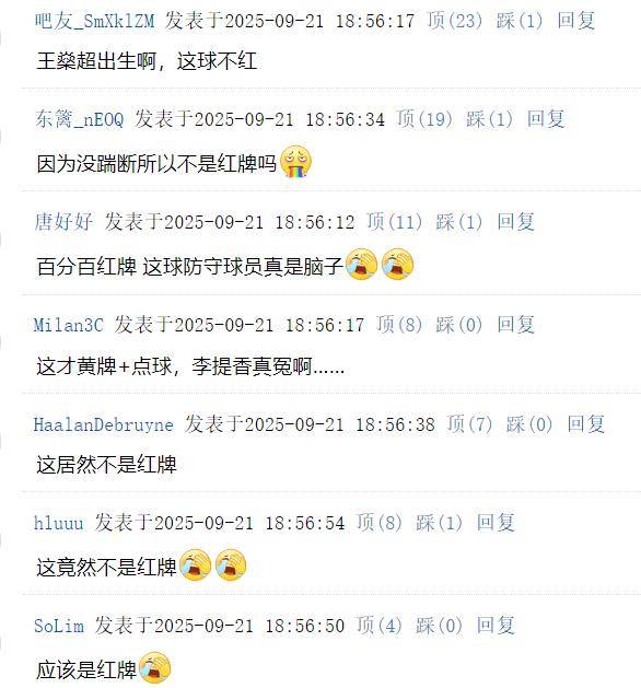 争议, 成都蓉城与